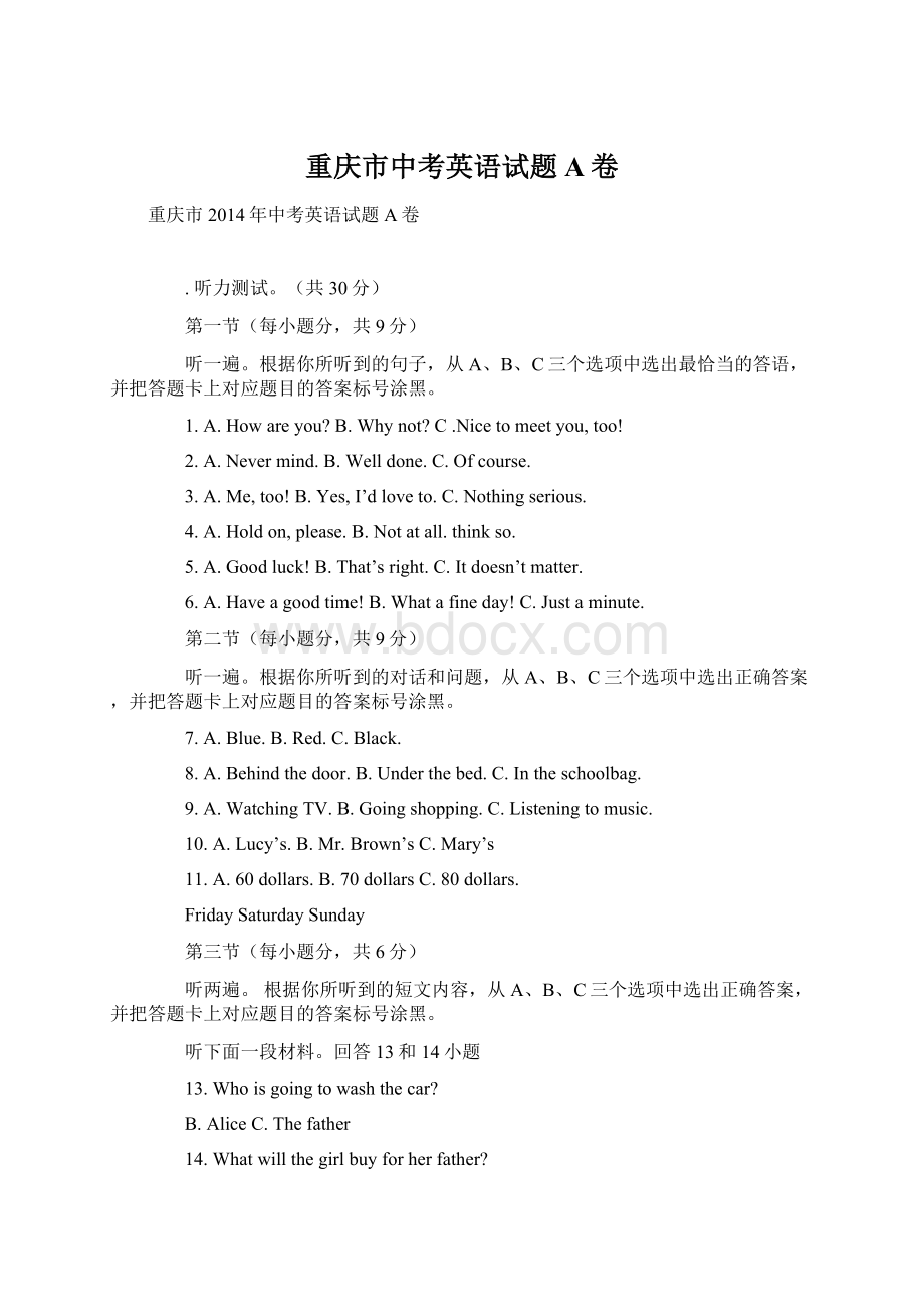 重庆市中考英语试题A卷.docx_第1页