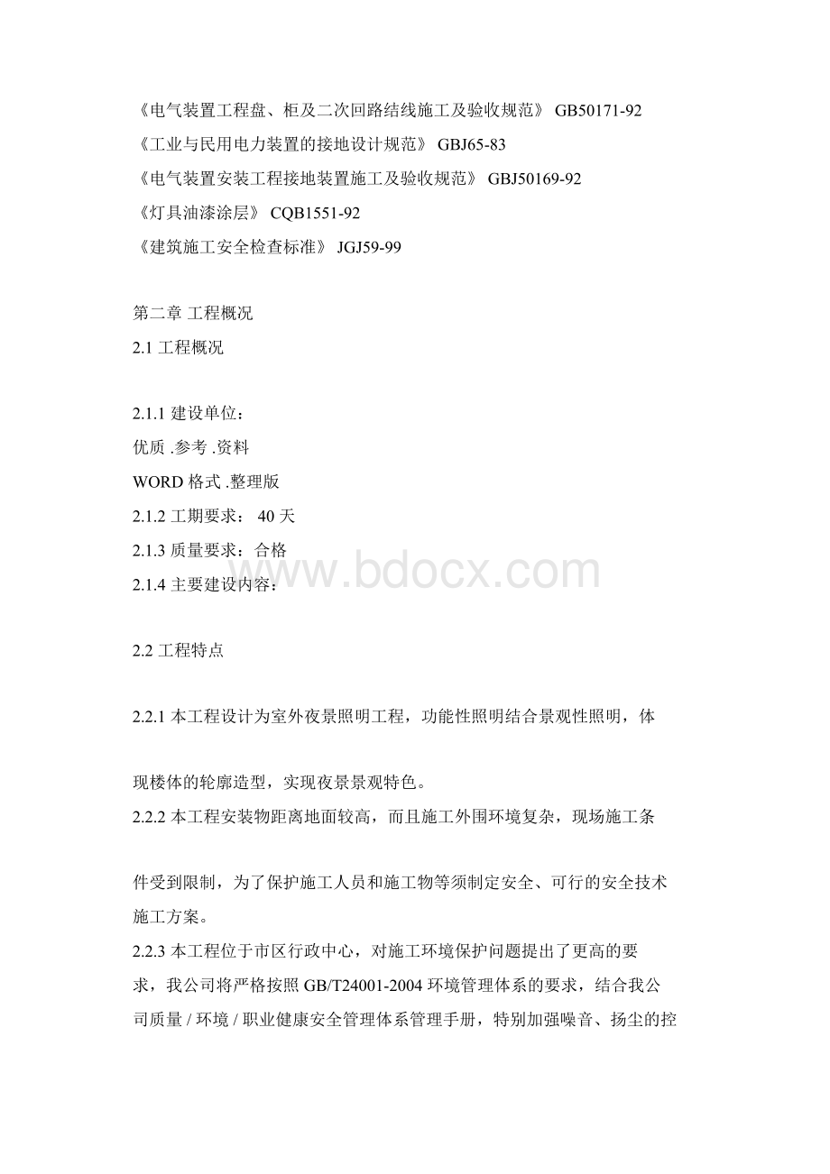 楼宇亮化施工方案设计.docx_第2页