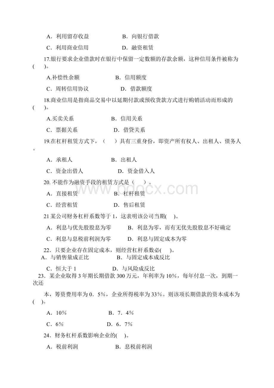 财务管理第五章练习题汇总Word格式.docx_第3页