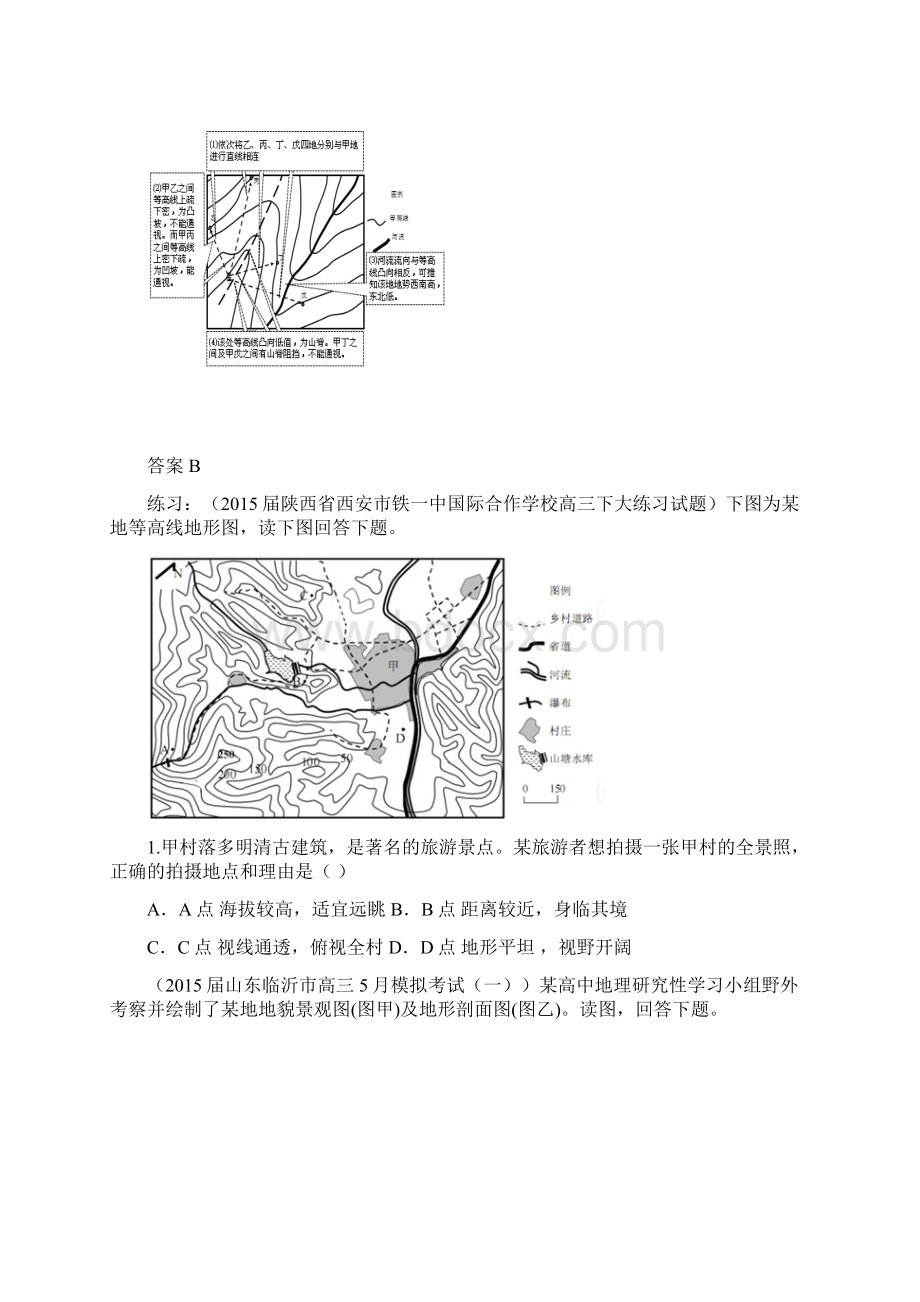 高考地理专题复习通视问题的分析方法Word文档格式.docx_第2页