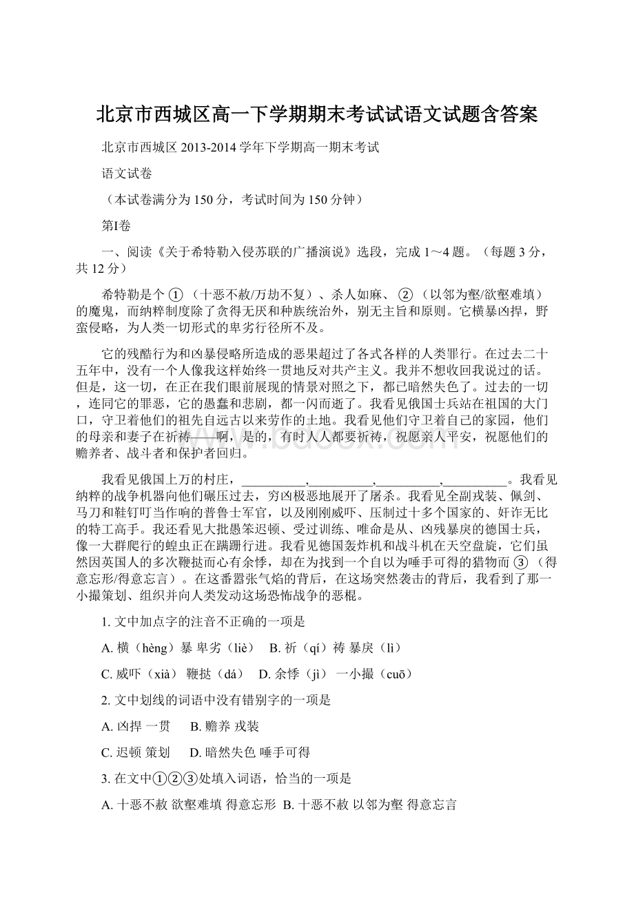 北京市西城区高一下学期期末考试试语文试题含答案.docx