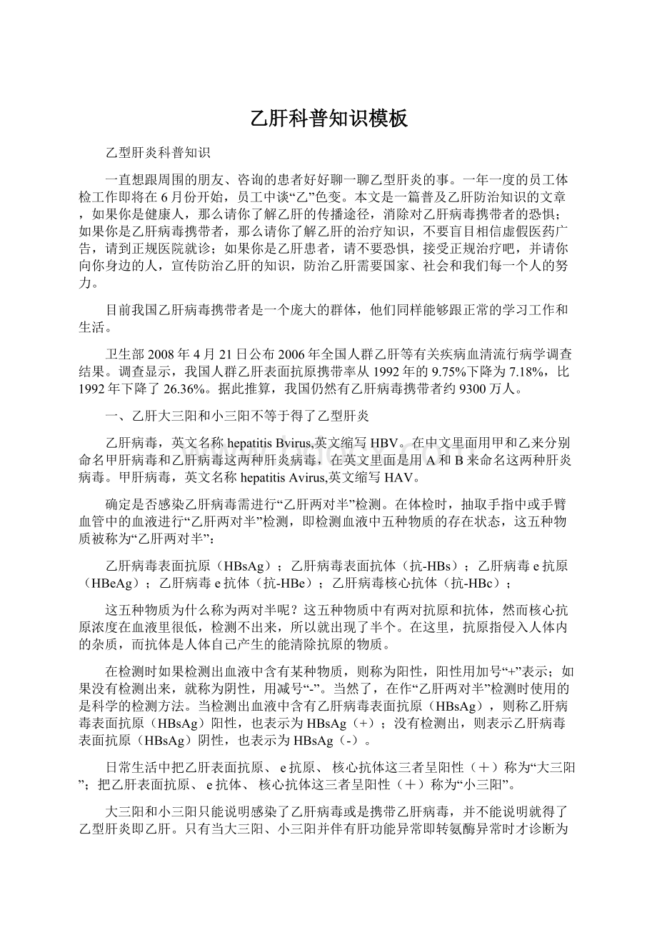 乙肝科普知识模板Word文档下载推荐.docx