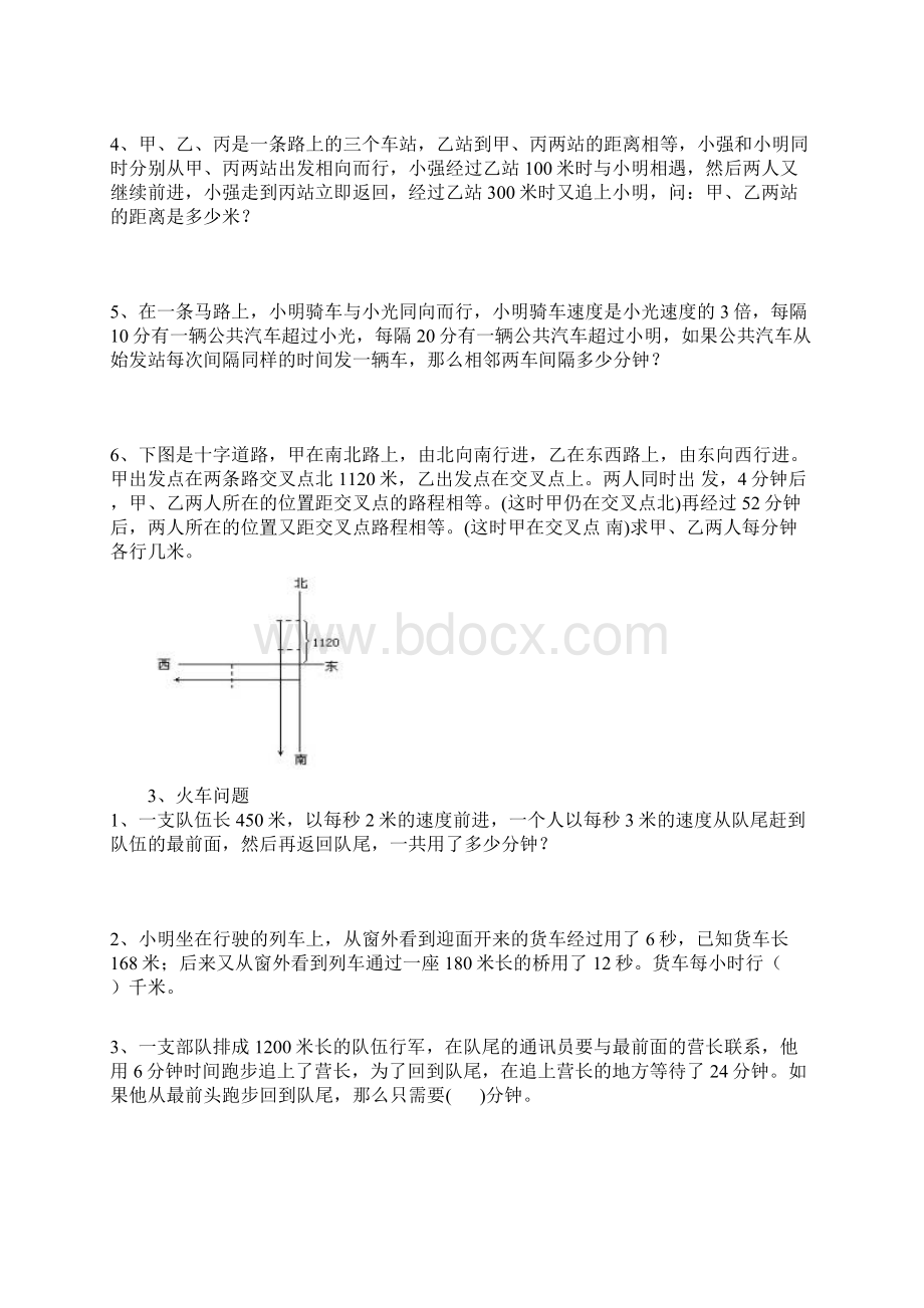 小升初数学行程问题专项训练题及答案Word文档格式.docx_第3页