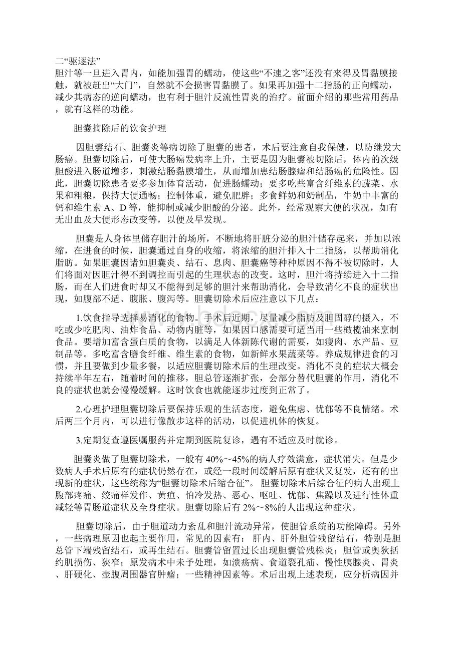 胆囊切除术后的护理Word文档下载推荐.docx_第2页