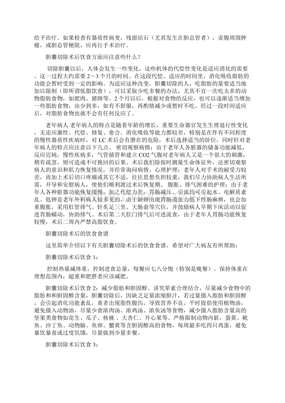 胆囊切除术后的护理Word文档下载推荐.docx_第3页