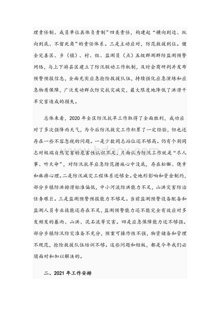 在2021年安全生产暨防汛抗旱工作会议上的讲话文稿Word下载.docx_第2页