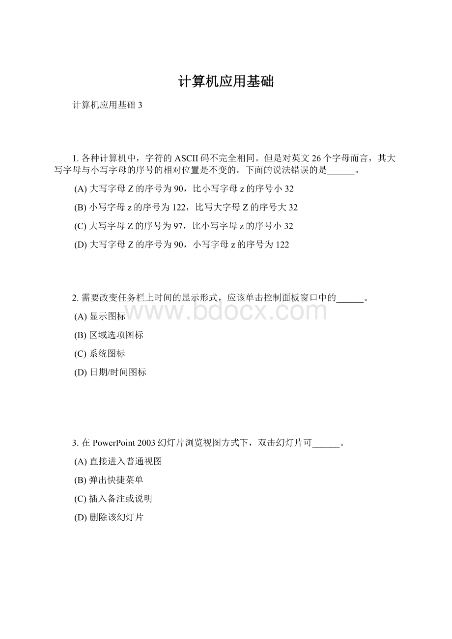 计算机应用基础Word文档格式.docx