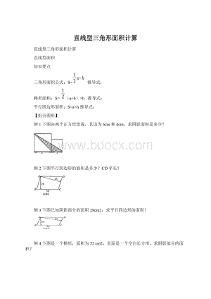 直线型三角形面积计算.docx