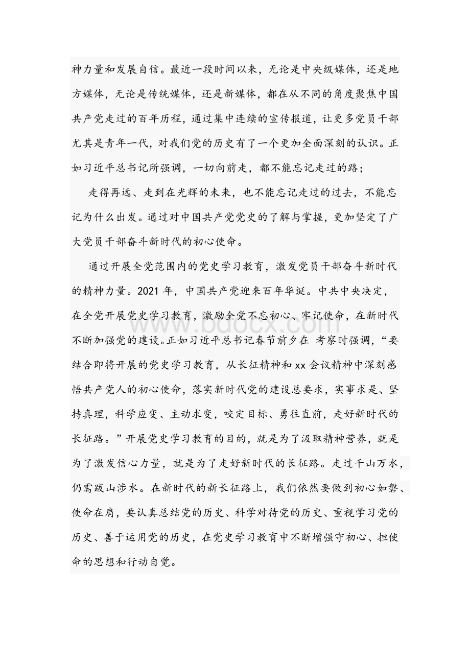 2021年党史学习教育专题党课讲稿：创新形式扎实修好党史必修课与党史学习教育专题党课讲稿文.docx_第2页