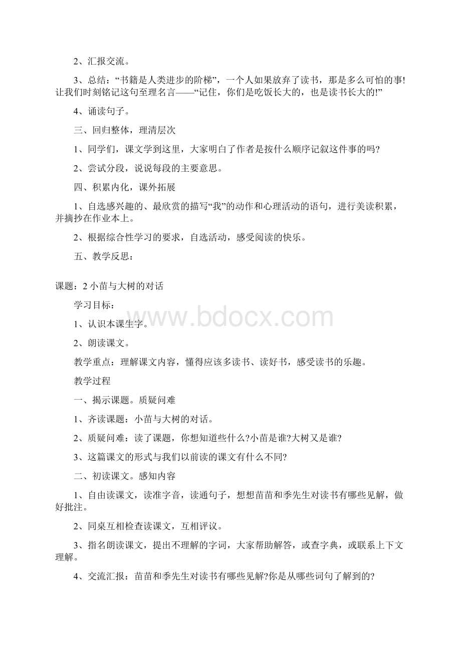 教案教材最新学年人教版小学语文五年级上册教案收藏版.docx_第3页