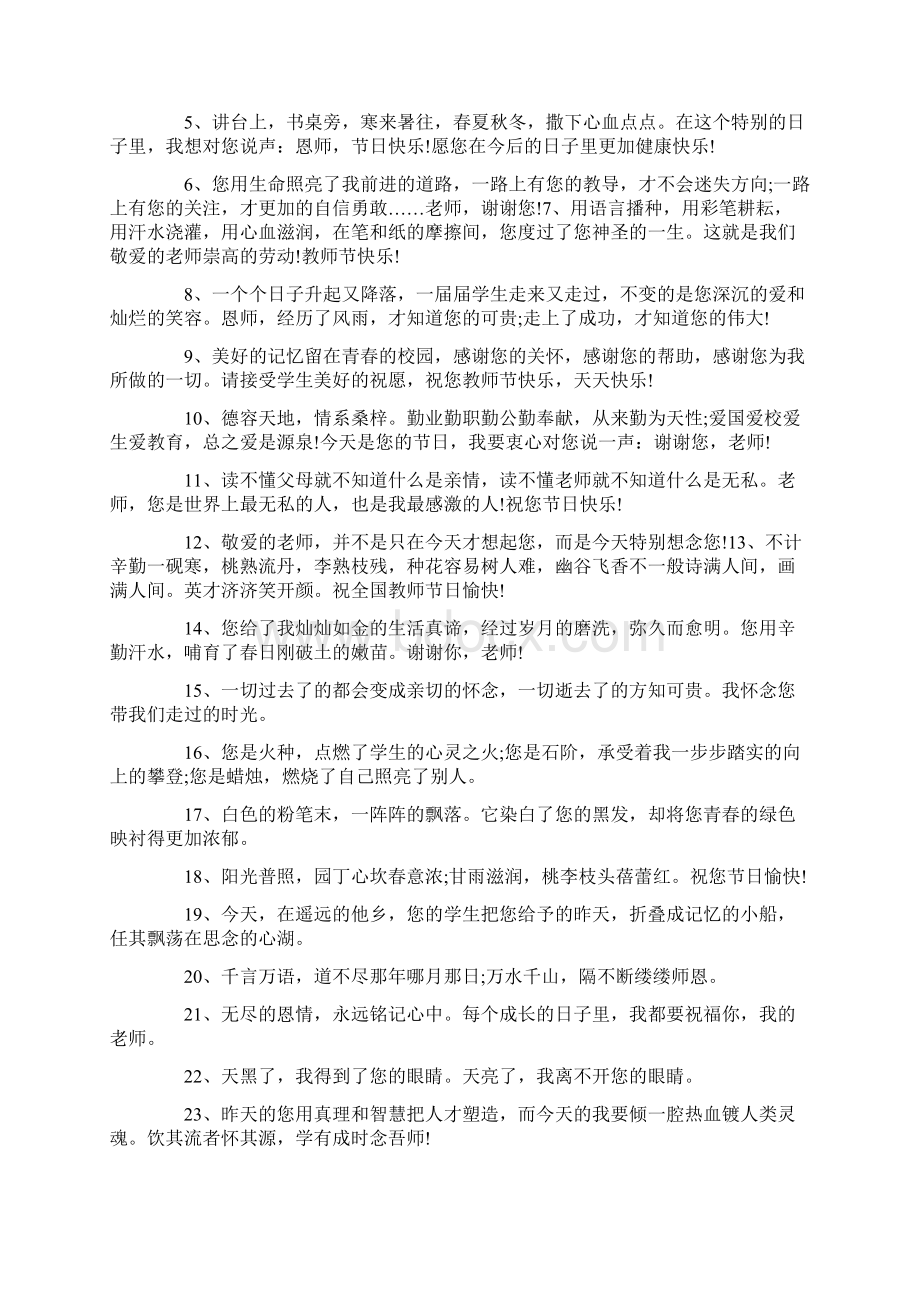 数学老师的教师节祝福语.docx_第3页