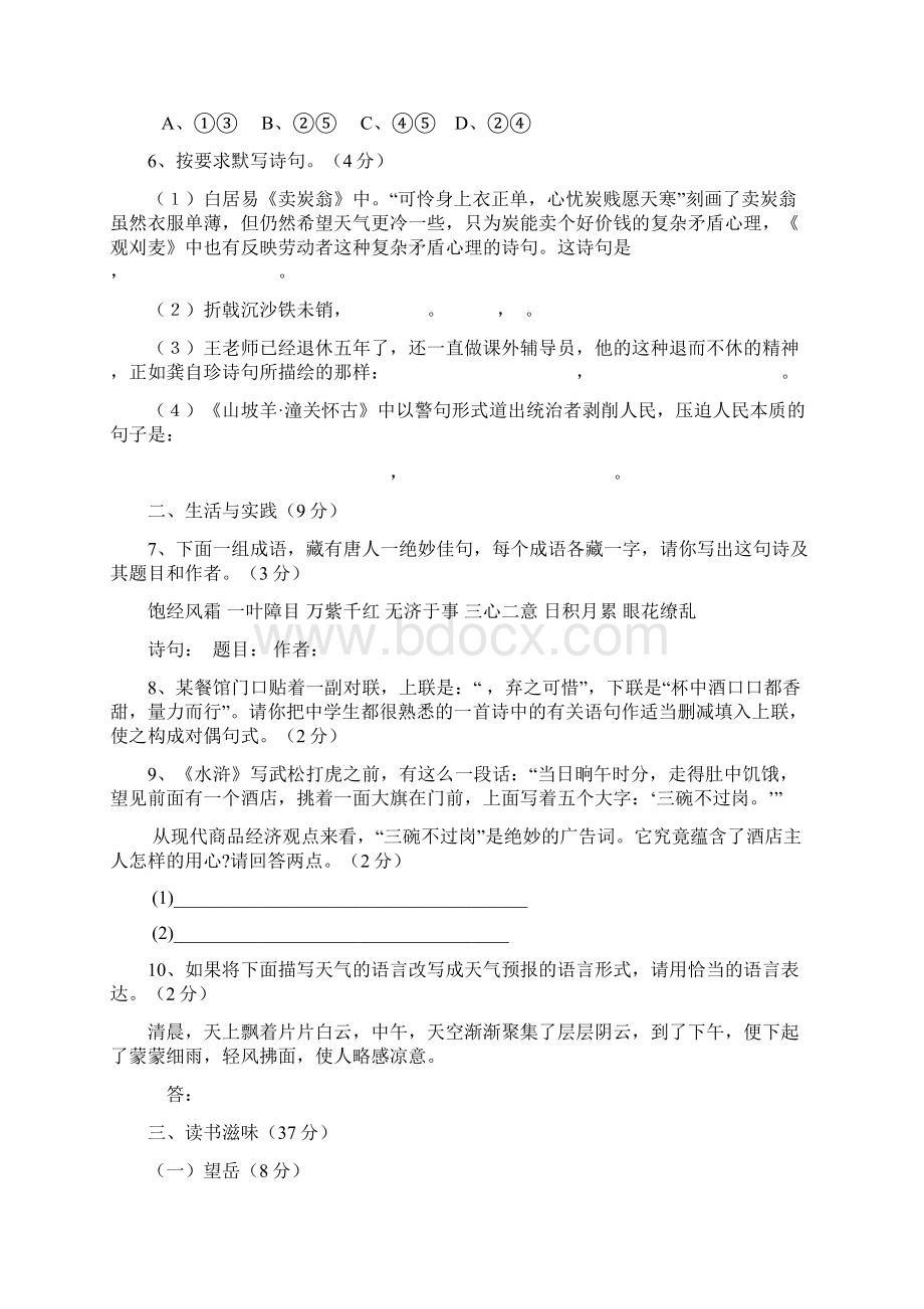 八年级语文上册第七单元活页测试.docx_第2页