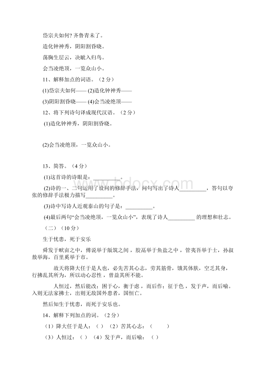 八年级语文上册第七单元活页测试.docx_第3页