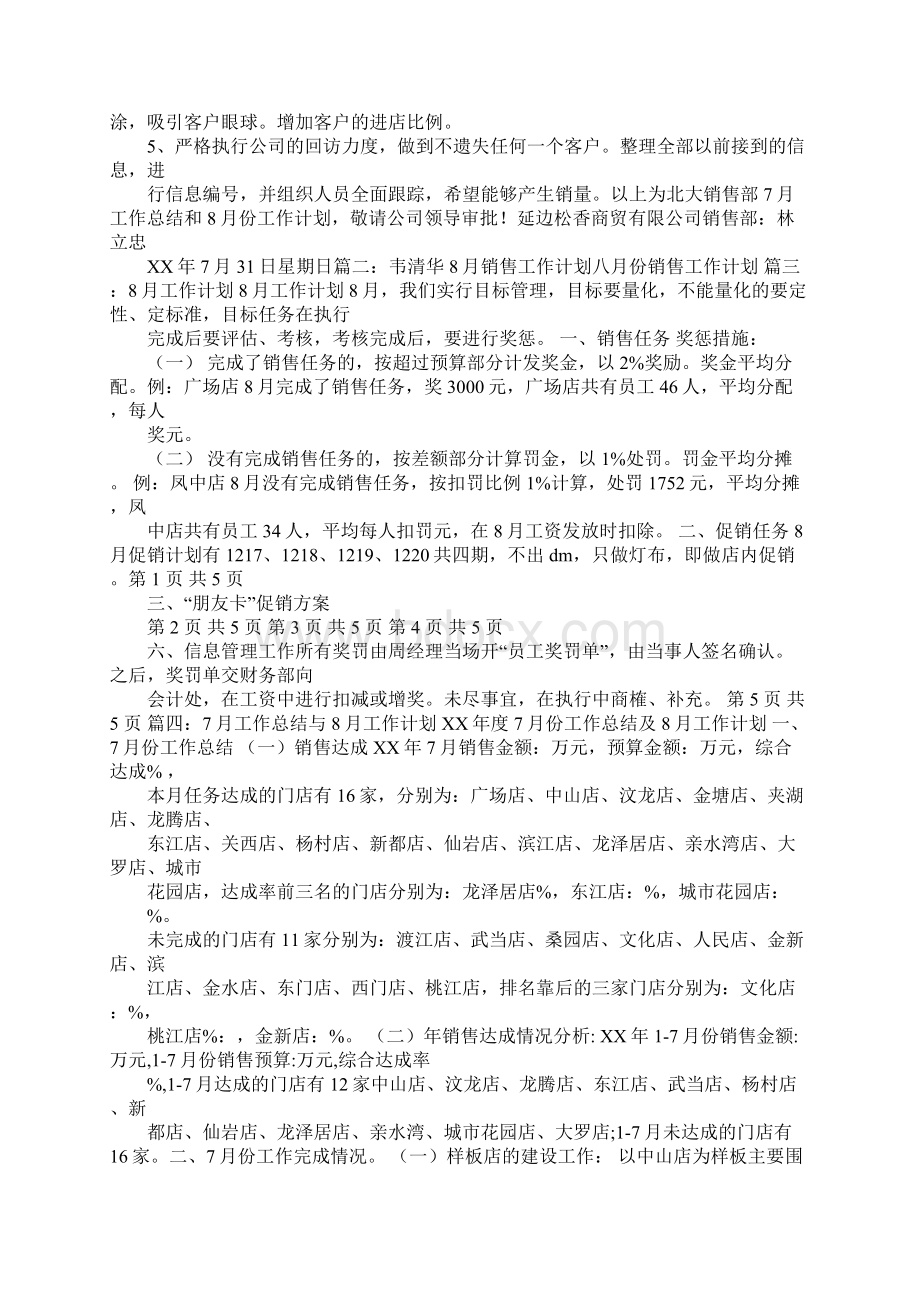 销售工作计划.docx_第2页