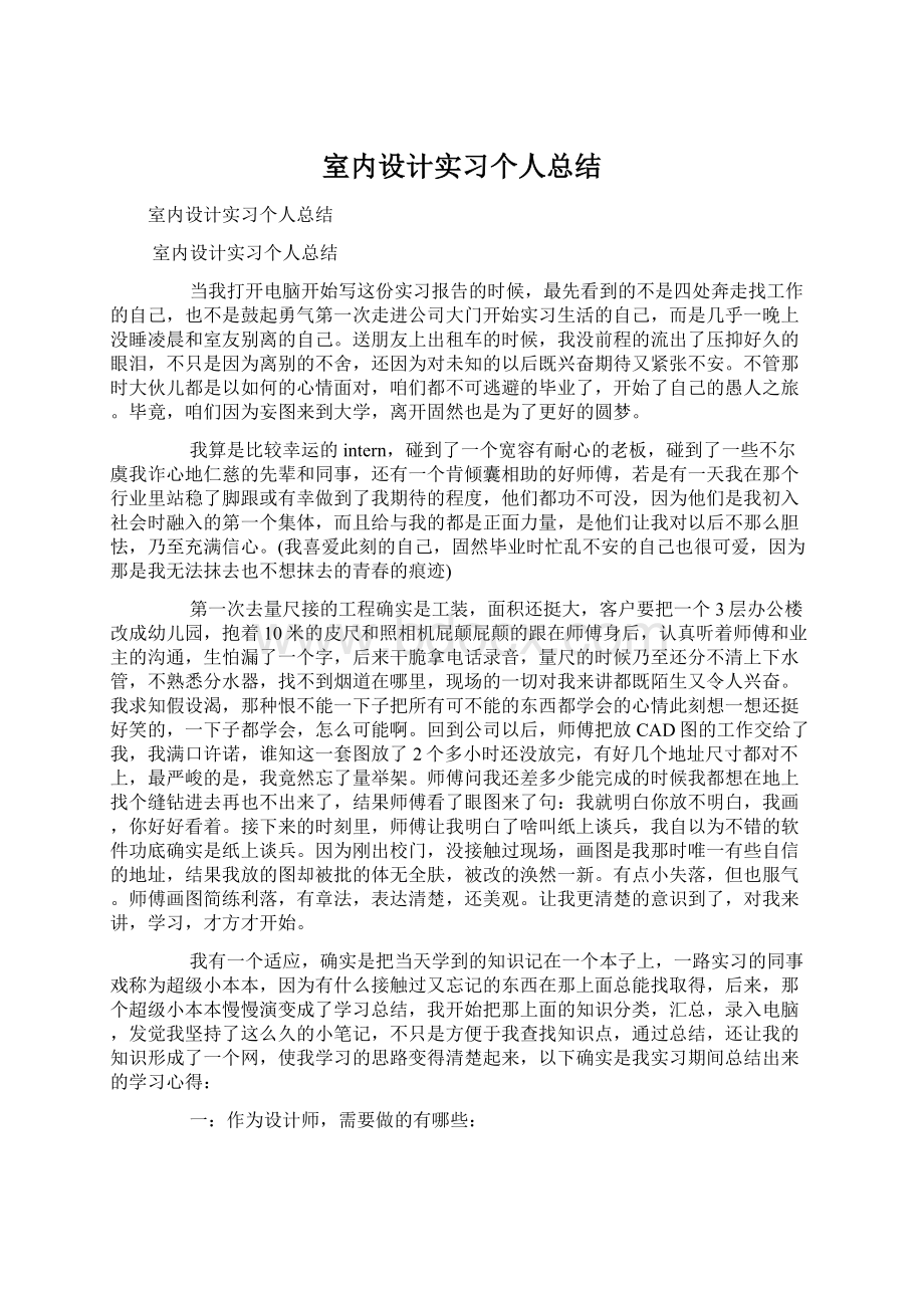 室内设计实习个人总结.docx