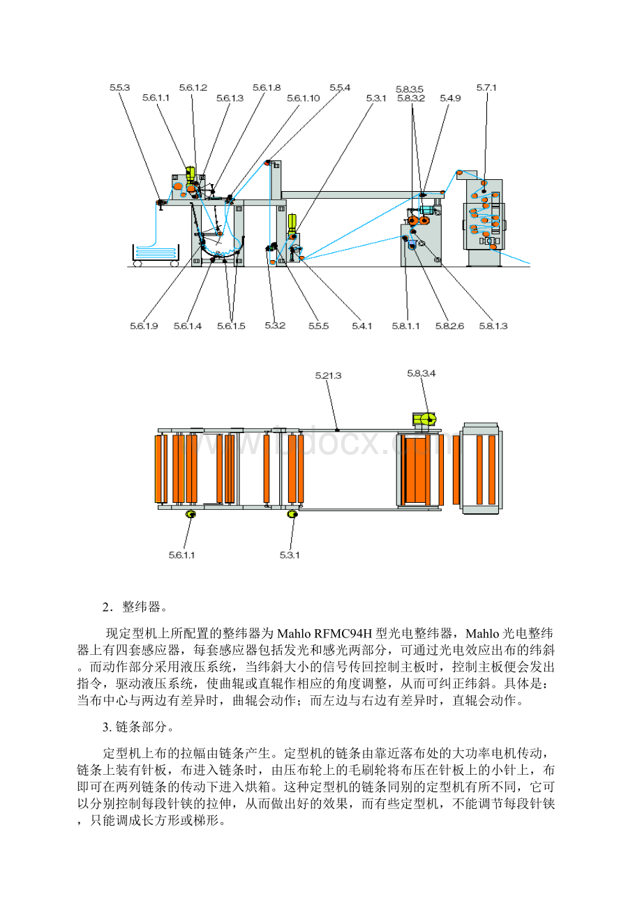 定型机培训教材.docx_第3页