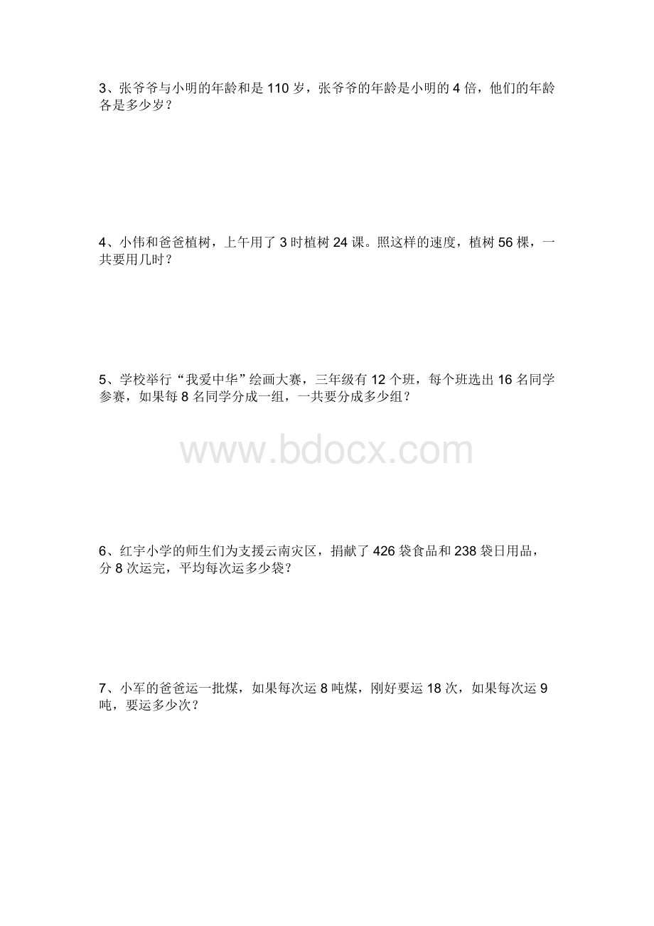 西师版小学数学三年级下册三单元练习题Word下载.doc_第2页