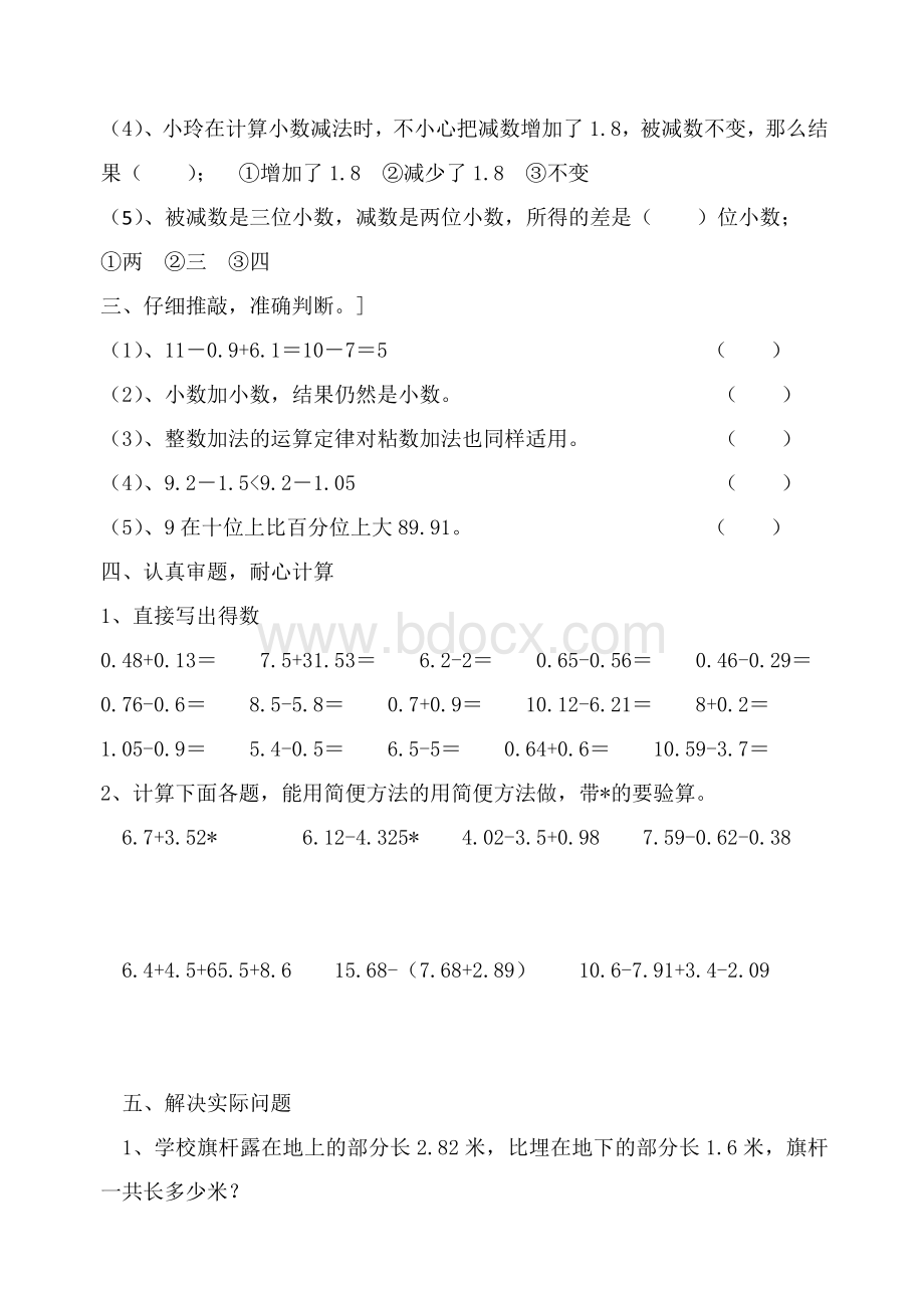 苏教版五年级数学(上)第四单元测试题.doc_第2页