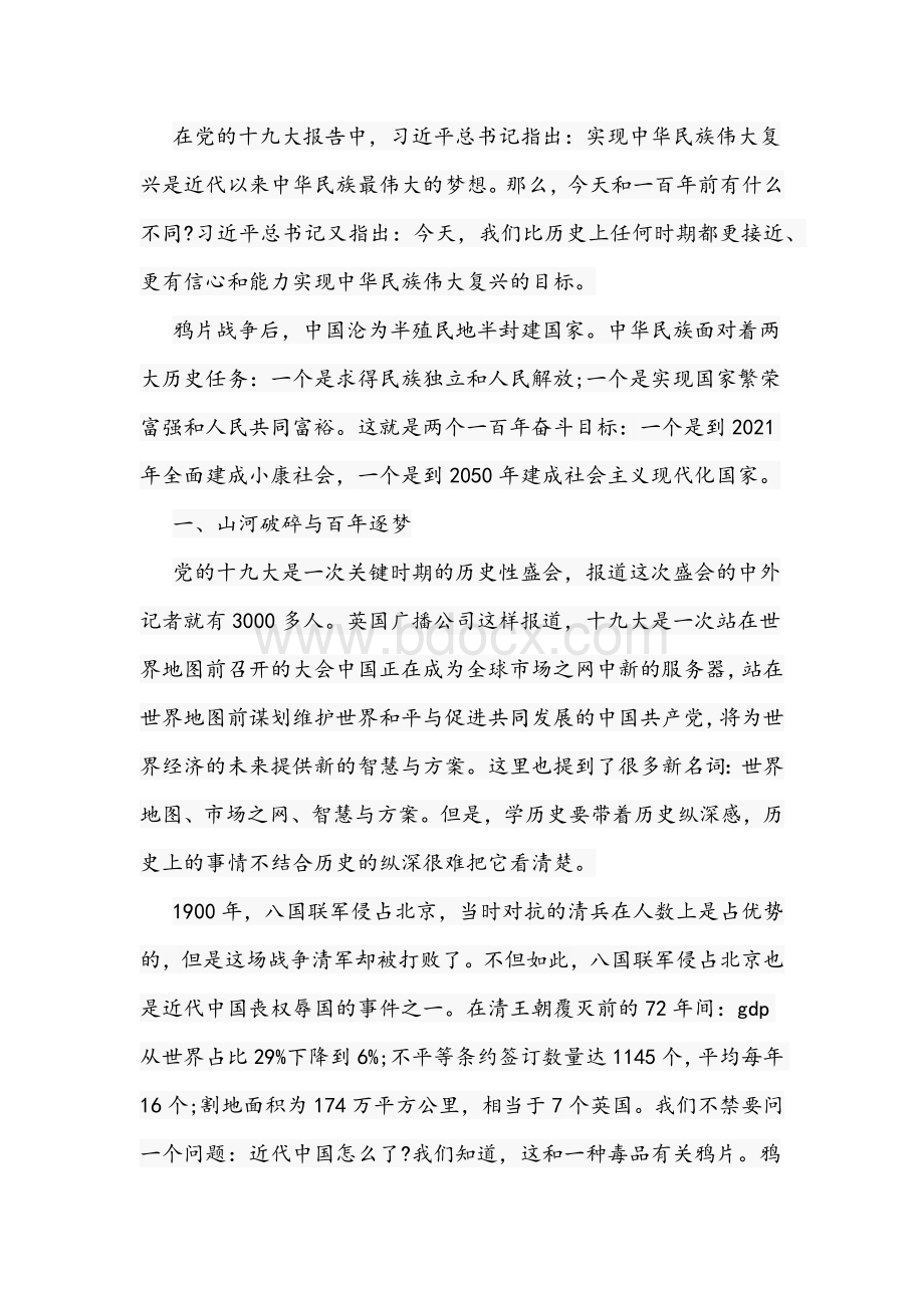 2021年党员党史学习教育党课讲稿与学习改革开放新时期的专题研讨发言材料Word文档下载推荐.docx_第2页