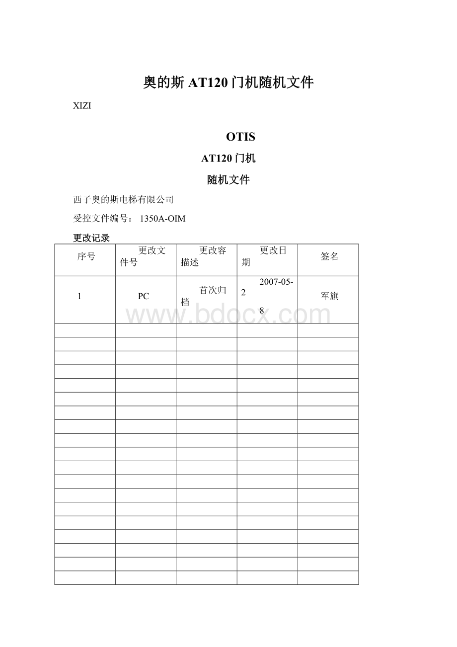 奥的斯AT120门机随机文件Word格式文档下载.docx