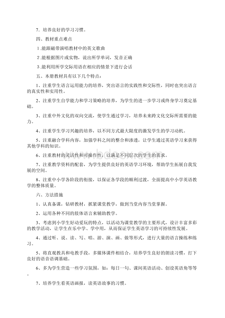 推荐二年级英语教学计划.docx_第2页