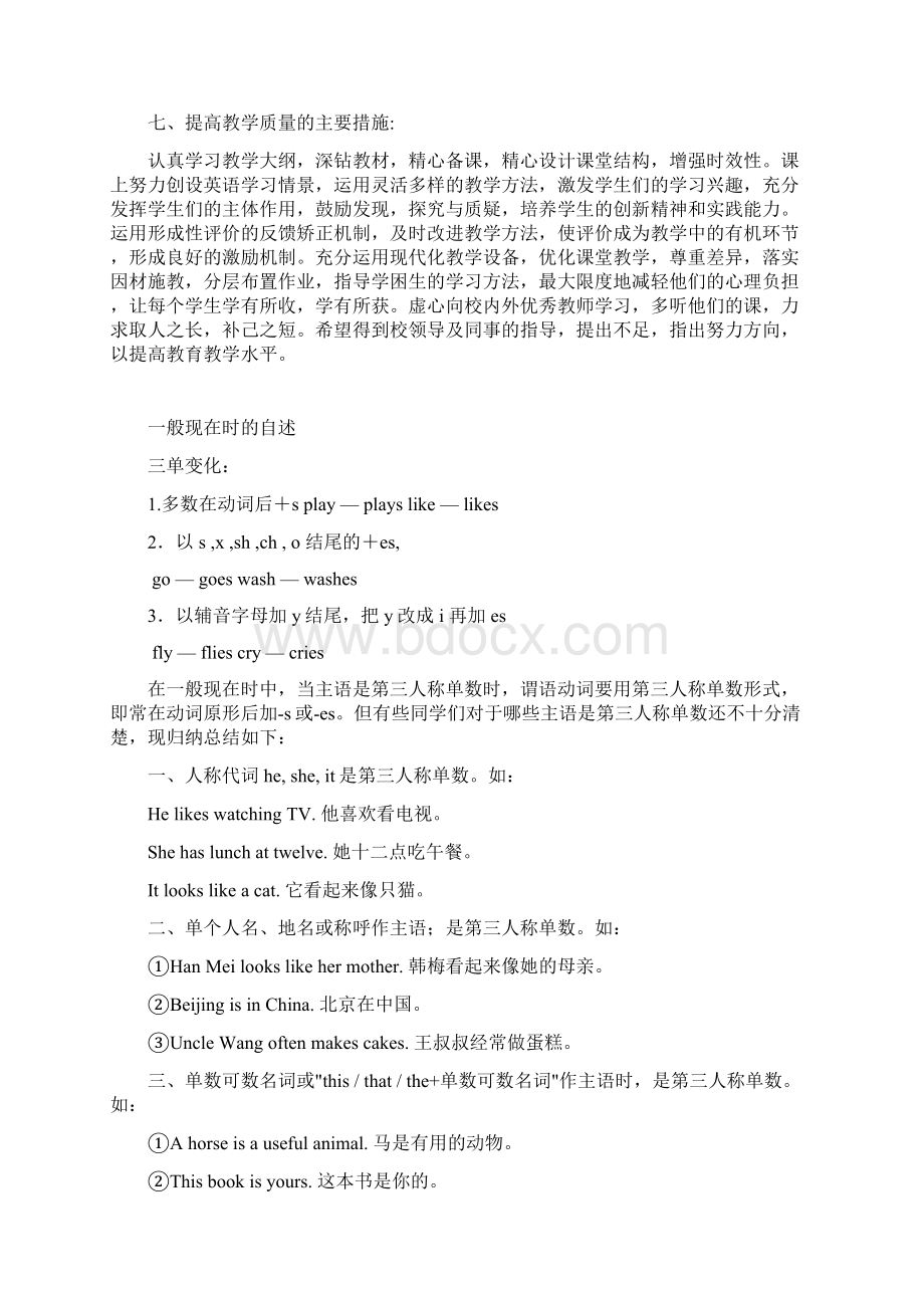 推荐二年级英语教学计划.docx_第3页