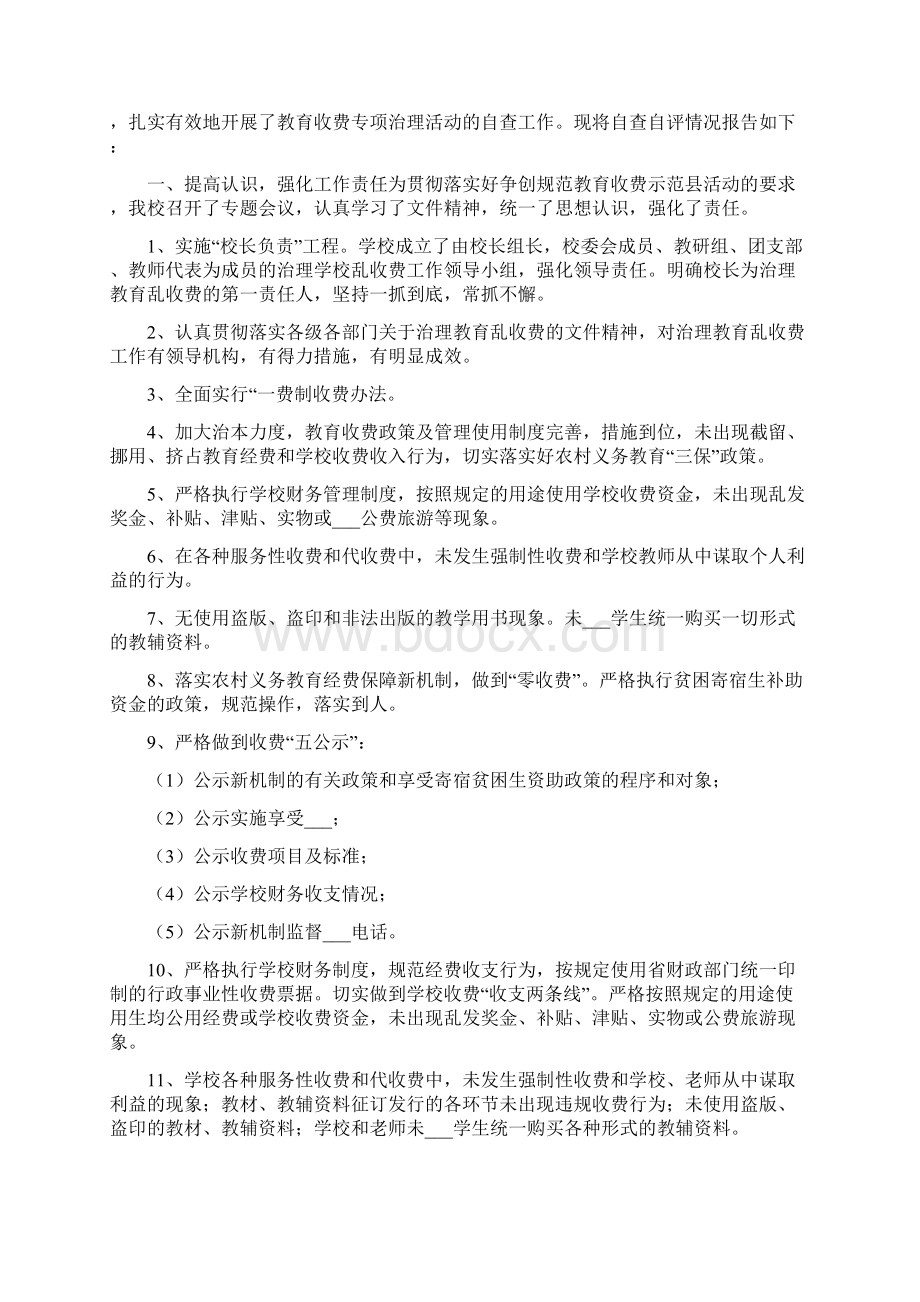 学校规范教育收费的自查报告Word格式文档下载.docx_第3页