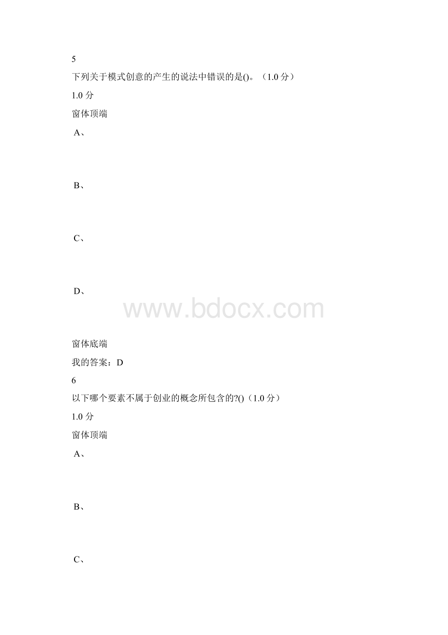 尔雅创新创业期末考试答案.docx_第3页