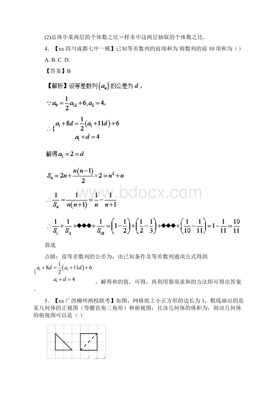 高考数学滚动检测08综合检测模拟一B卷文Word文档格式.docx_第2页