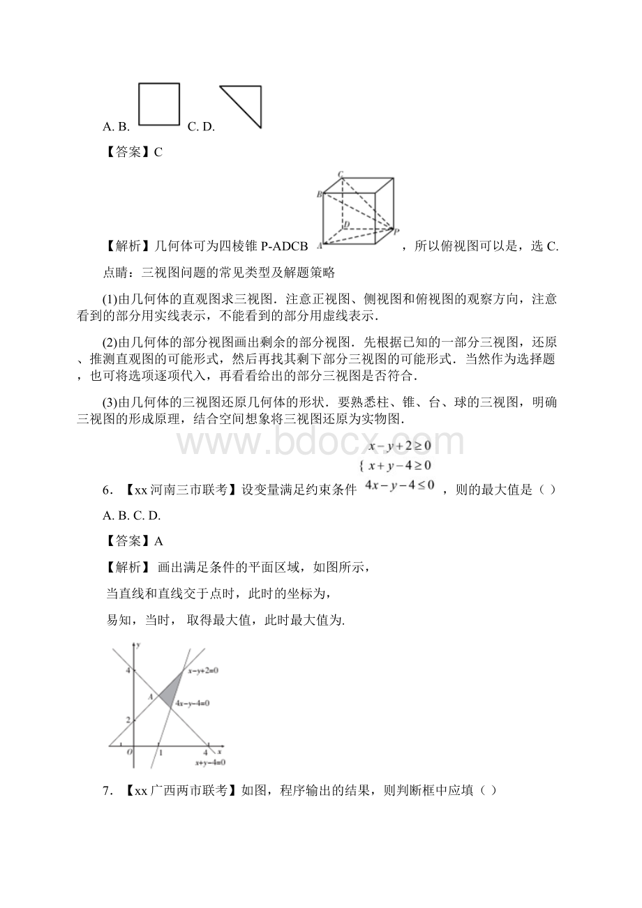 高考数学滚动检测08综合检测模拟一B卷文Word文档格式.docx_第3页