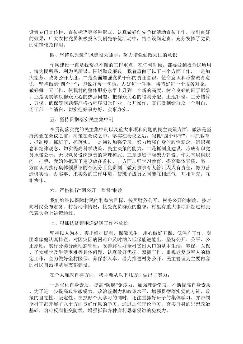 关于村主任述职报告总结范文Word下载.docx_第2页