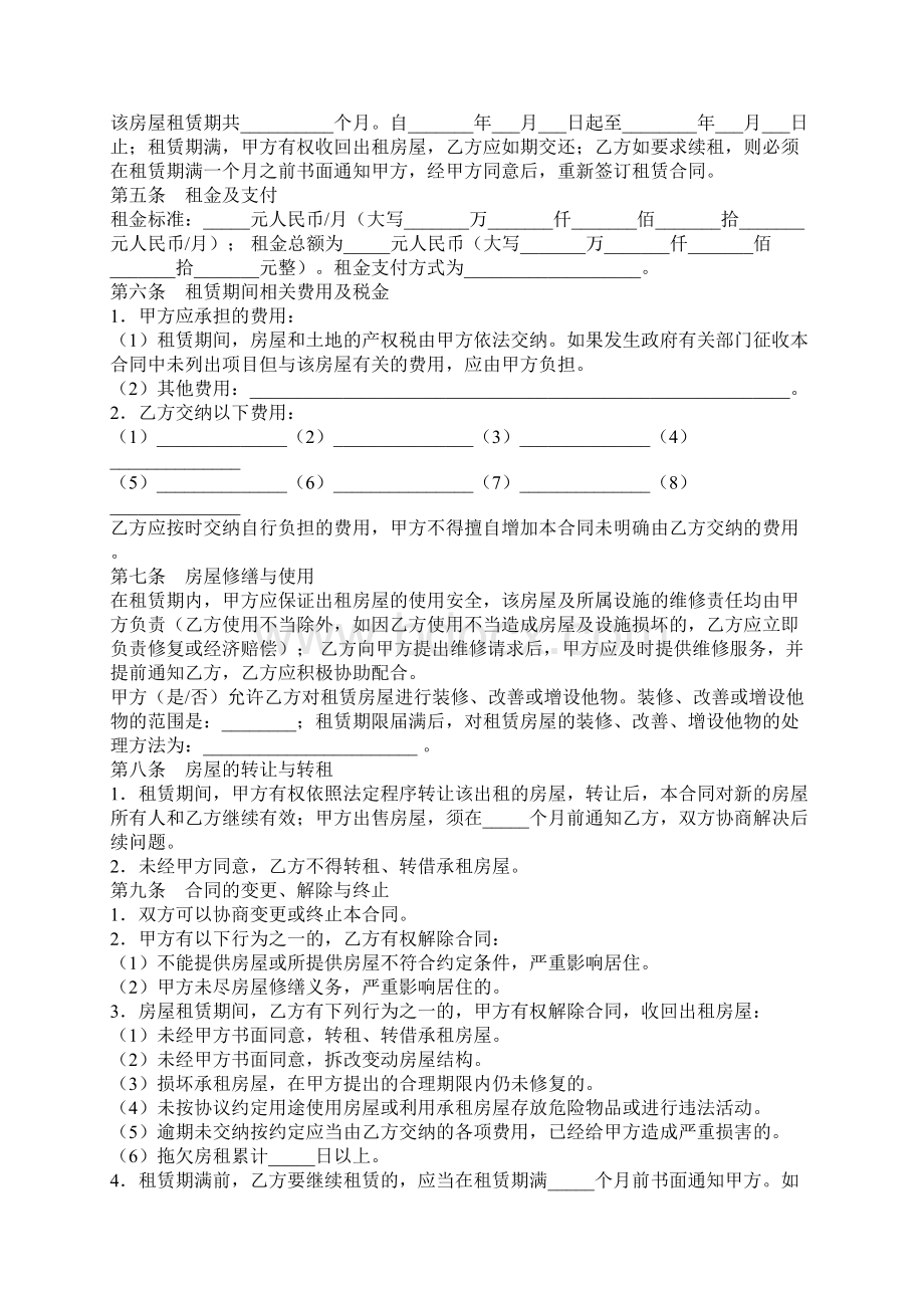 沈阳市房屋租赁合同官方版.docx_第2页