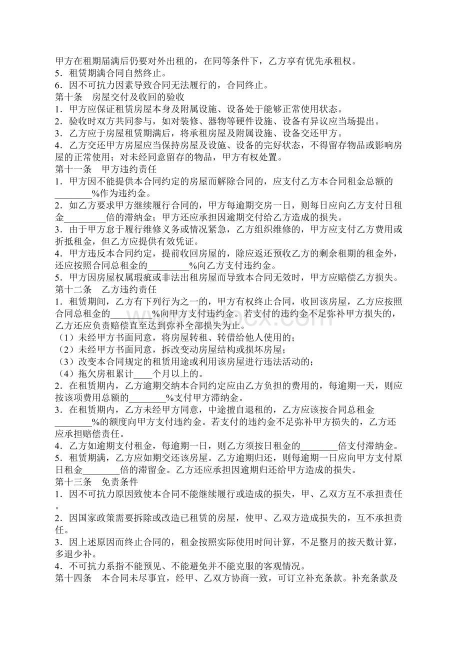 沈阳市房屋租赁合同官方版.docx_第3页
