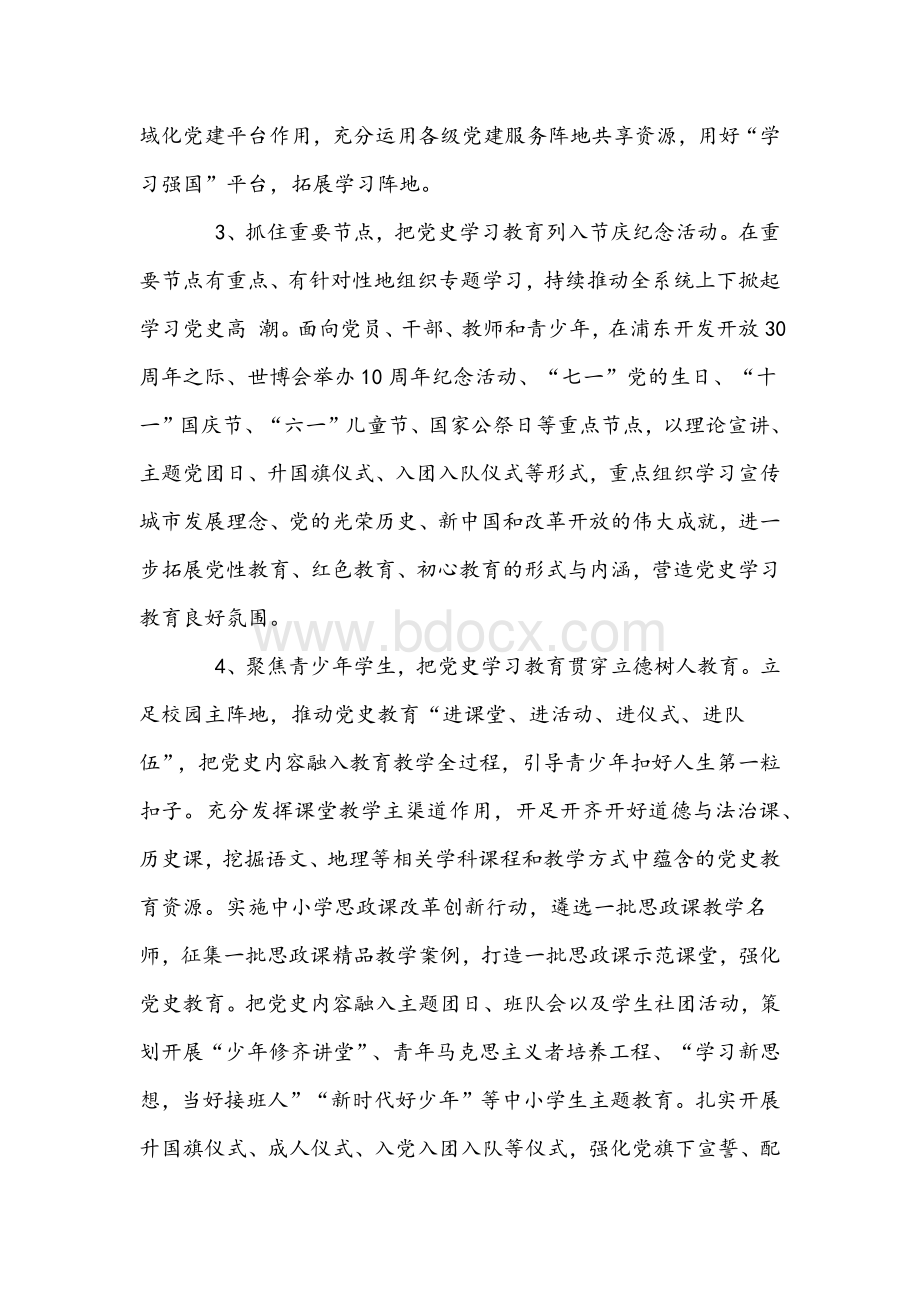 两套2021年开展党史学习教育实施方案汇编.docx_第3页