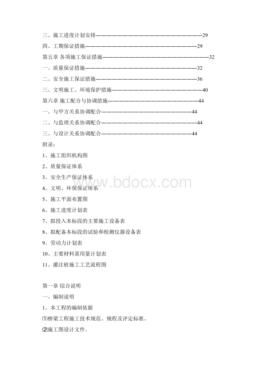 丰字沟桥施工组织设计.docx_第2页