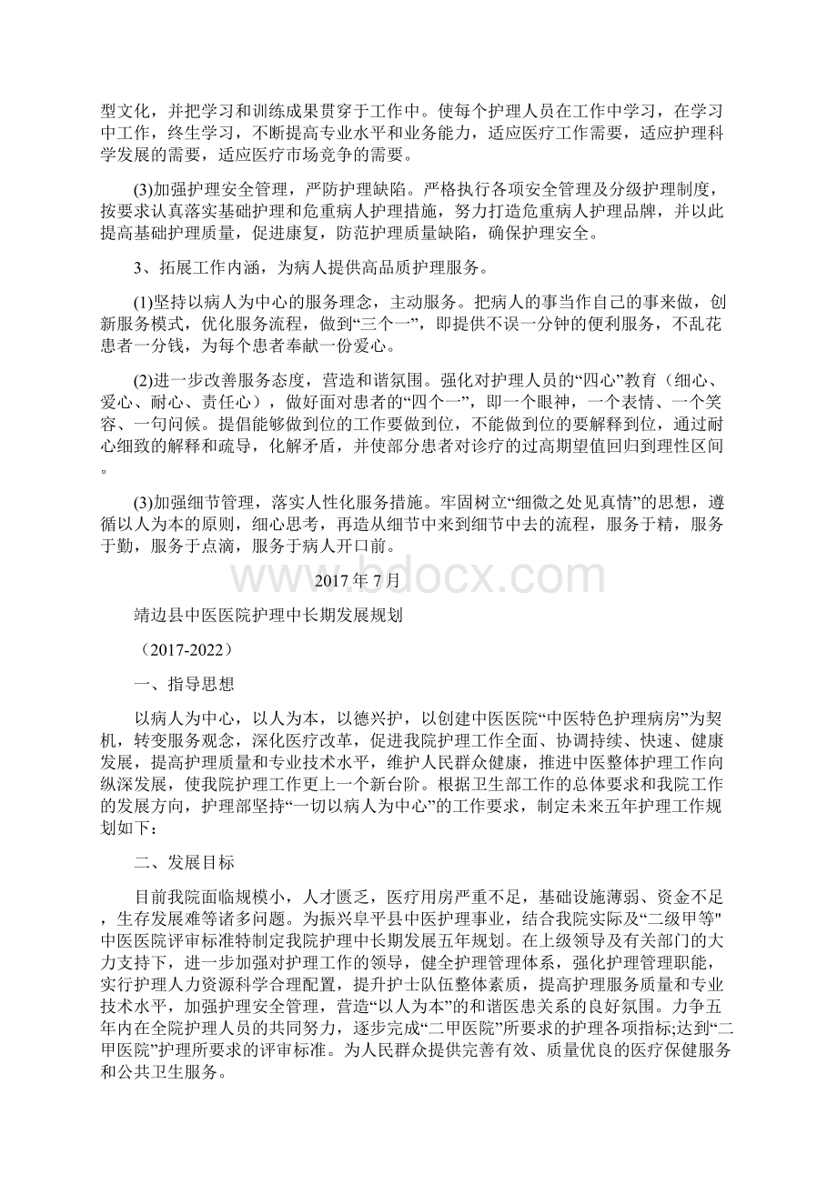 护理工作五年中长期发展规划Word文件下载.docx_第3页