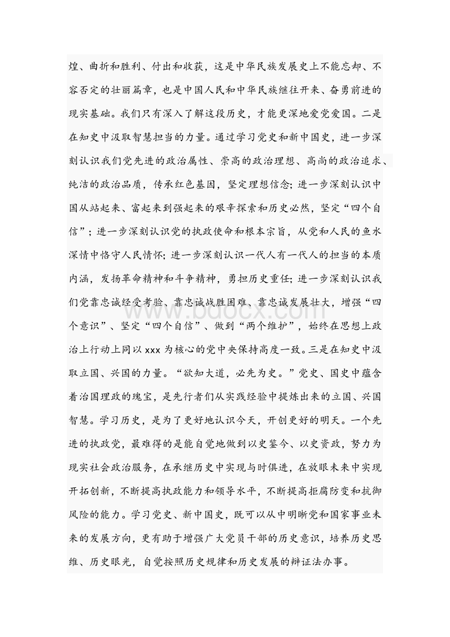 2021年学习党史新中国史党课讲稿两篇文Word格式.docx_第3页