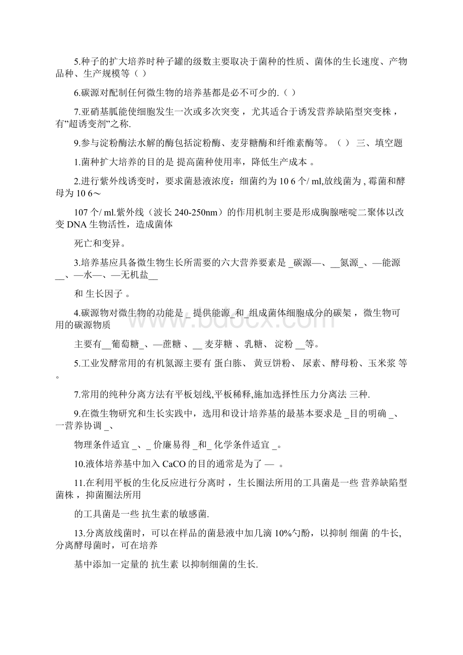 发酵工程复习题1.docx_第2页