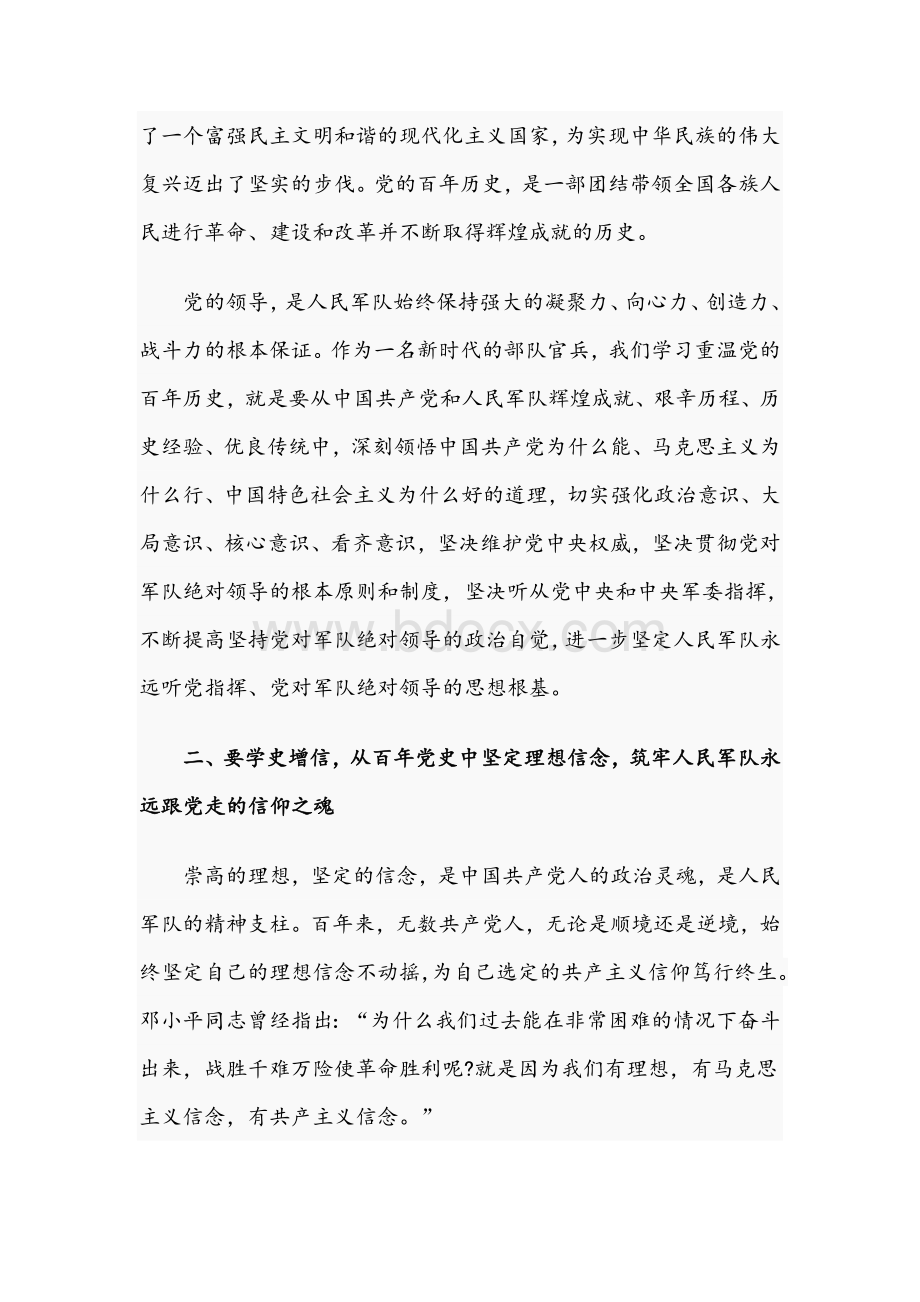 官兵2021年学习教育心得体会文稿Word文档格式.docx_第2页