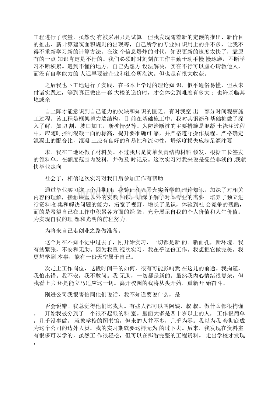 工程造价实习心得文档格式.docx_第2页