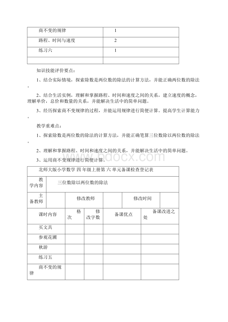 最新北师大版数学四年级上册除法教案Word文档下载推荐.docx_第2页