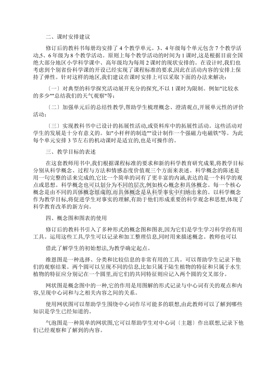 新教科版小学科学四年级上册教师教学用书Word下载.docx_第2页