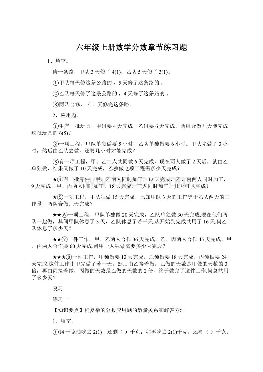 六年级上册数学分数章节练习题.docx