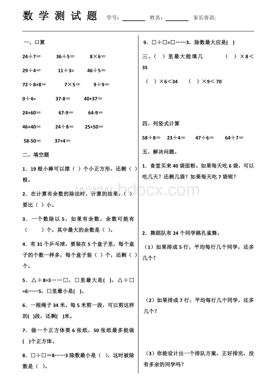 青岛版二年级数学下册期末易错题Word格式文档下载.docx