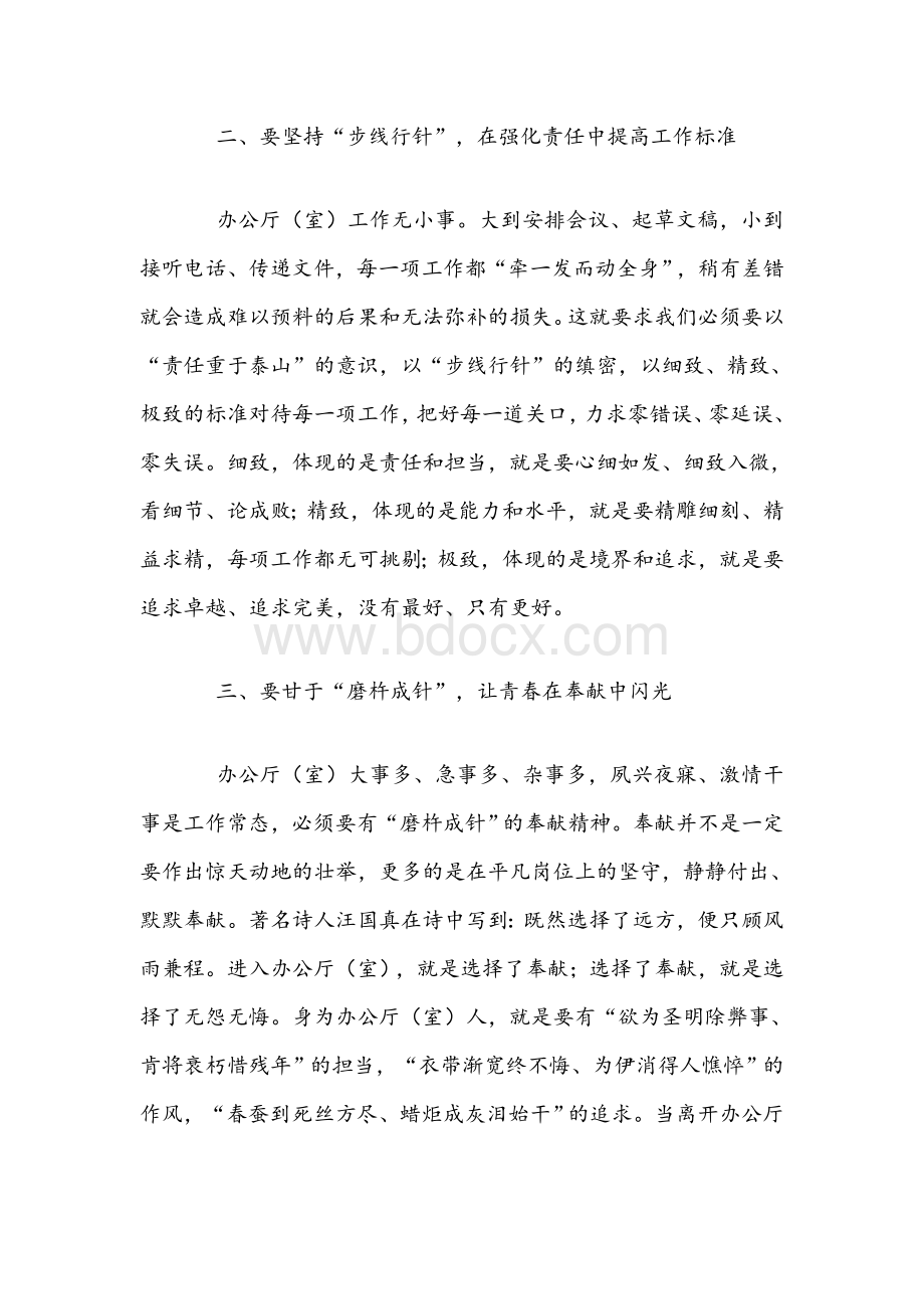 2021年办公室工作经验交流发言文稿：紧紧扭住“四根针”Word文件下载.docx_第2页