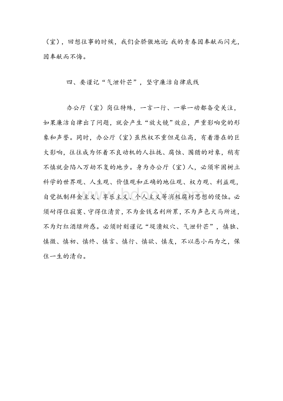 2021年办公室工作经验交流发言文稿：紧紧扭住“四根针”Word文件下载.docx_第3页