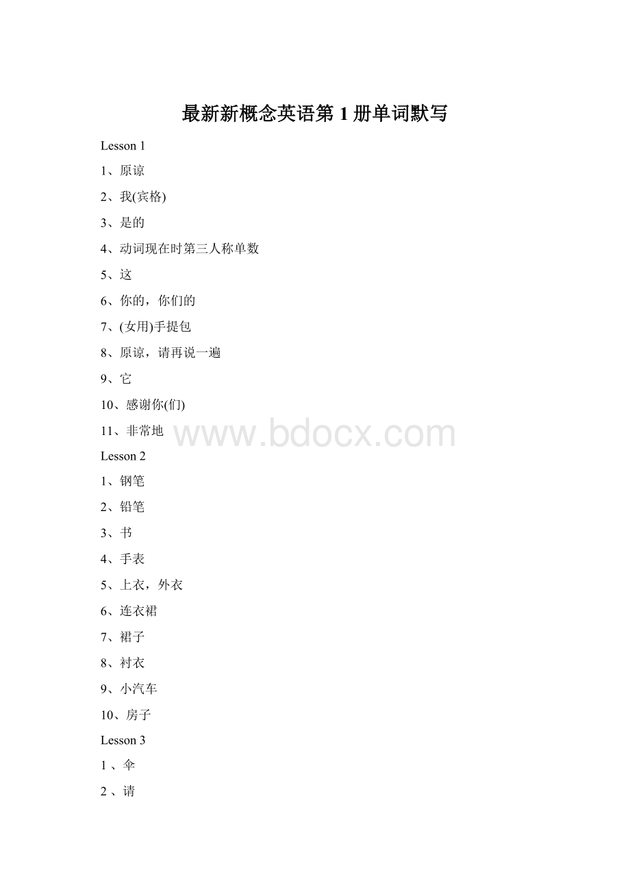 最新新概念英语第1册单词默写.docx