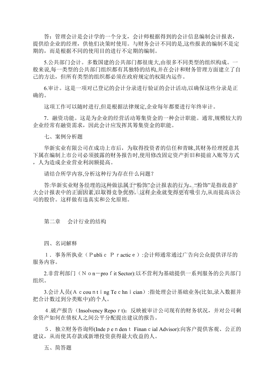 《会计原理与实务》复习资料Word文档下载推荐.docx_第2页