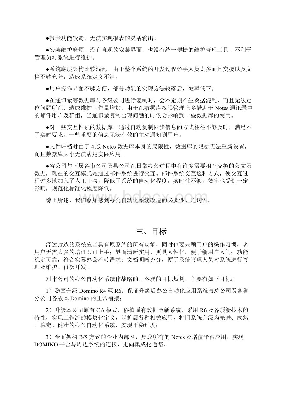 OA系统改造方案初稿.docx_第3页