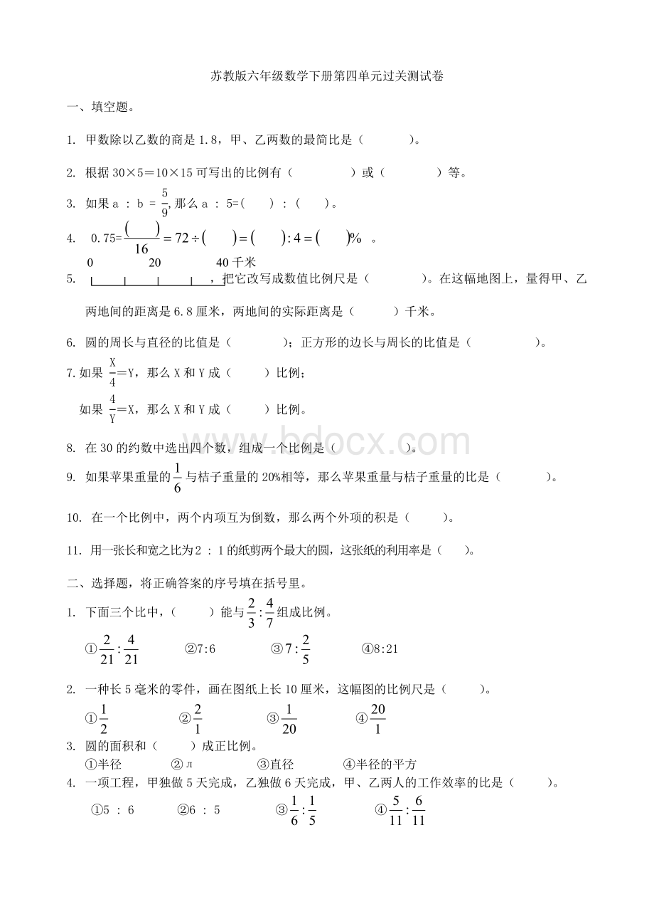 苏教版小学六年级下册数学第四单元试卷文档格式.doc